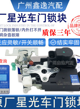 中华h330H320FRV骏捷H530H230H220车门锁中控锁门锁块闭锁器电机