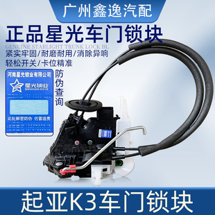起亚13-18款K3 K2 K4K5KX5车门锁块车门闭锁器中控锁机构马达拉线