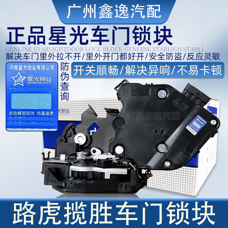适用于13-20款高配路虎揽胜车门锁块中控锁闭锁器电感锁机总成