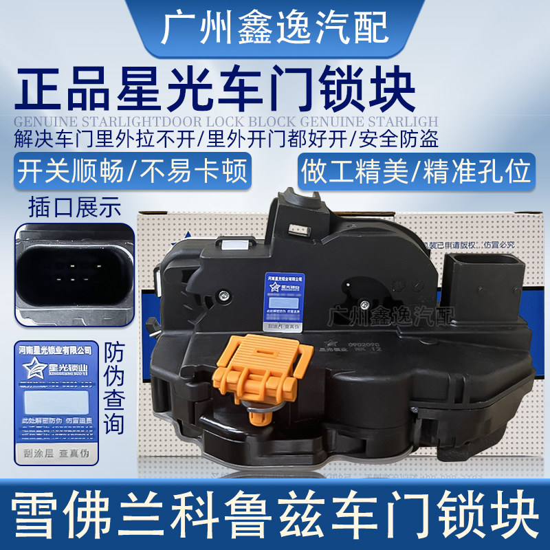 别克昂科拉雪佛兰9-14款科鲁兹创酷车门锁块闭锁器电机中控锁总成