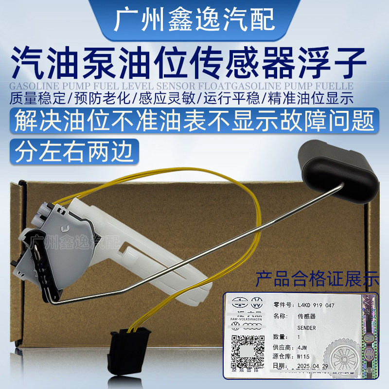 奥迪A6L汽油泵油浮子油位传感器