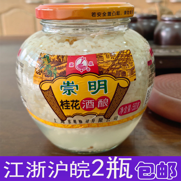崇明甜酒酿崇明桂花酒酿550克甜糯米酒传统工艺江浙沪皖2件包邮
