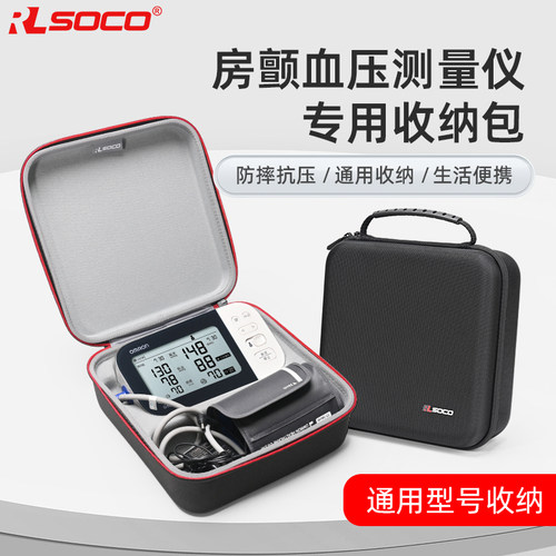 欧姆龙血压计收纳包硬壳防压防水