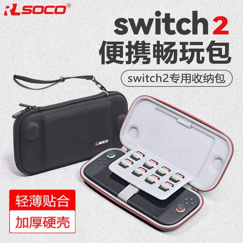 任天堂switch2专用收纳包防水