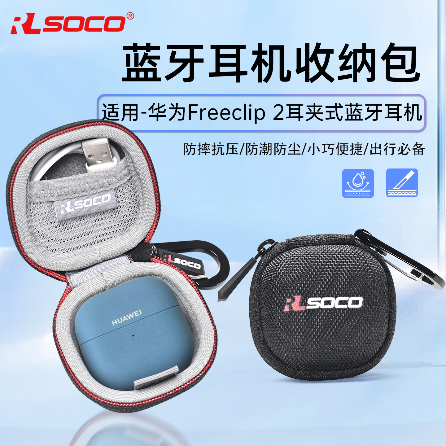 华为freeclip2耳夹耳机保护套