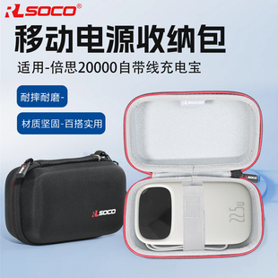 适用倍思充电宝收纳包2万毫安移动电源保护套Q电便携袋自带线充电