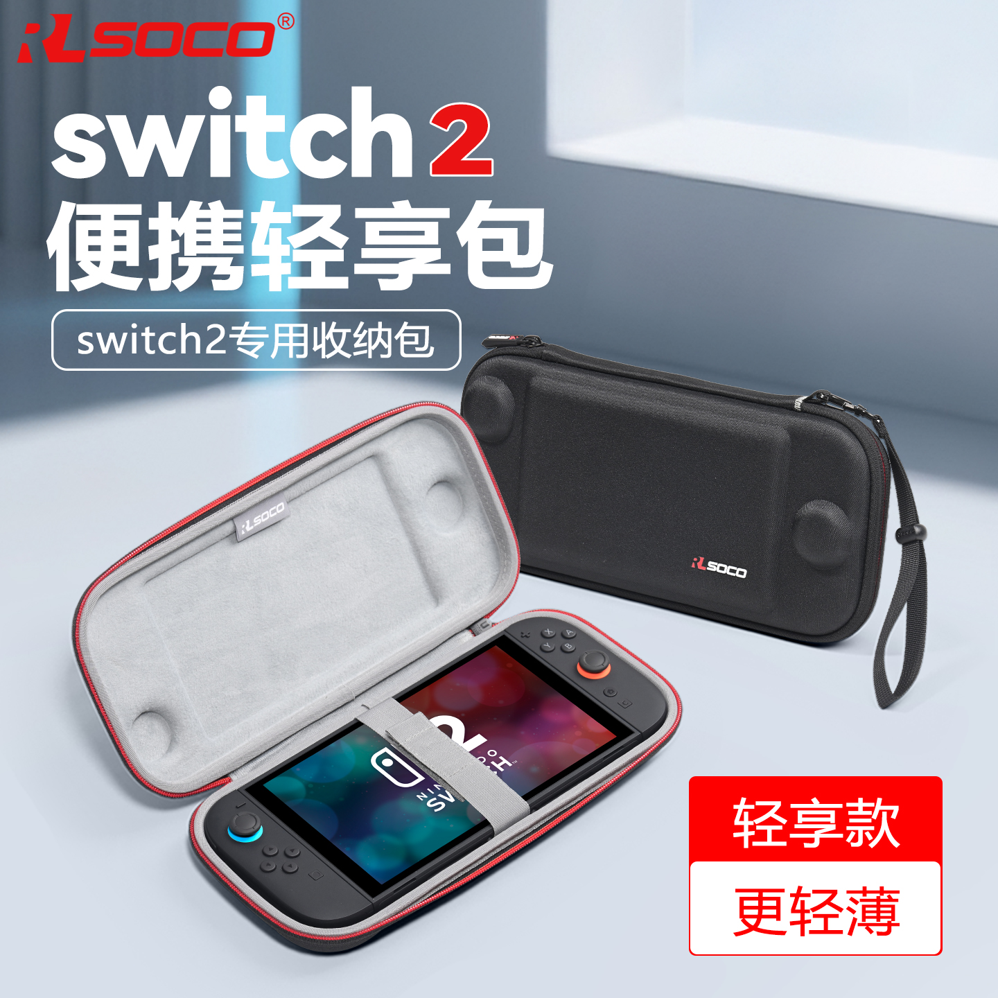 Switch2保护套NS2便携轻薄收纳包