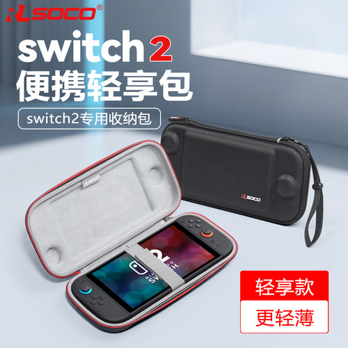 Switch2保护套NS2便携轻薄收纳包