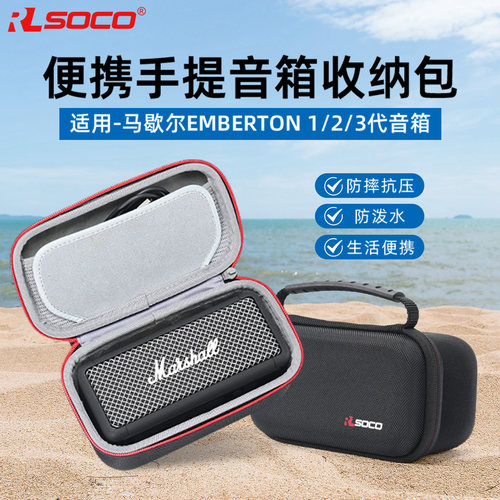 适用EMBERTON3代音箱保护套
