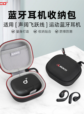 声阔飞跃线AeroFit Pro保护套声阔飞跃线耳机套Soundcore飞跃线AeroFit Pro收纳包防水防压便携入耳式保护套