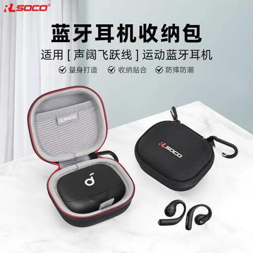 RLSOCO声阔飞跃线耳机硬壳保护套