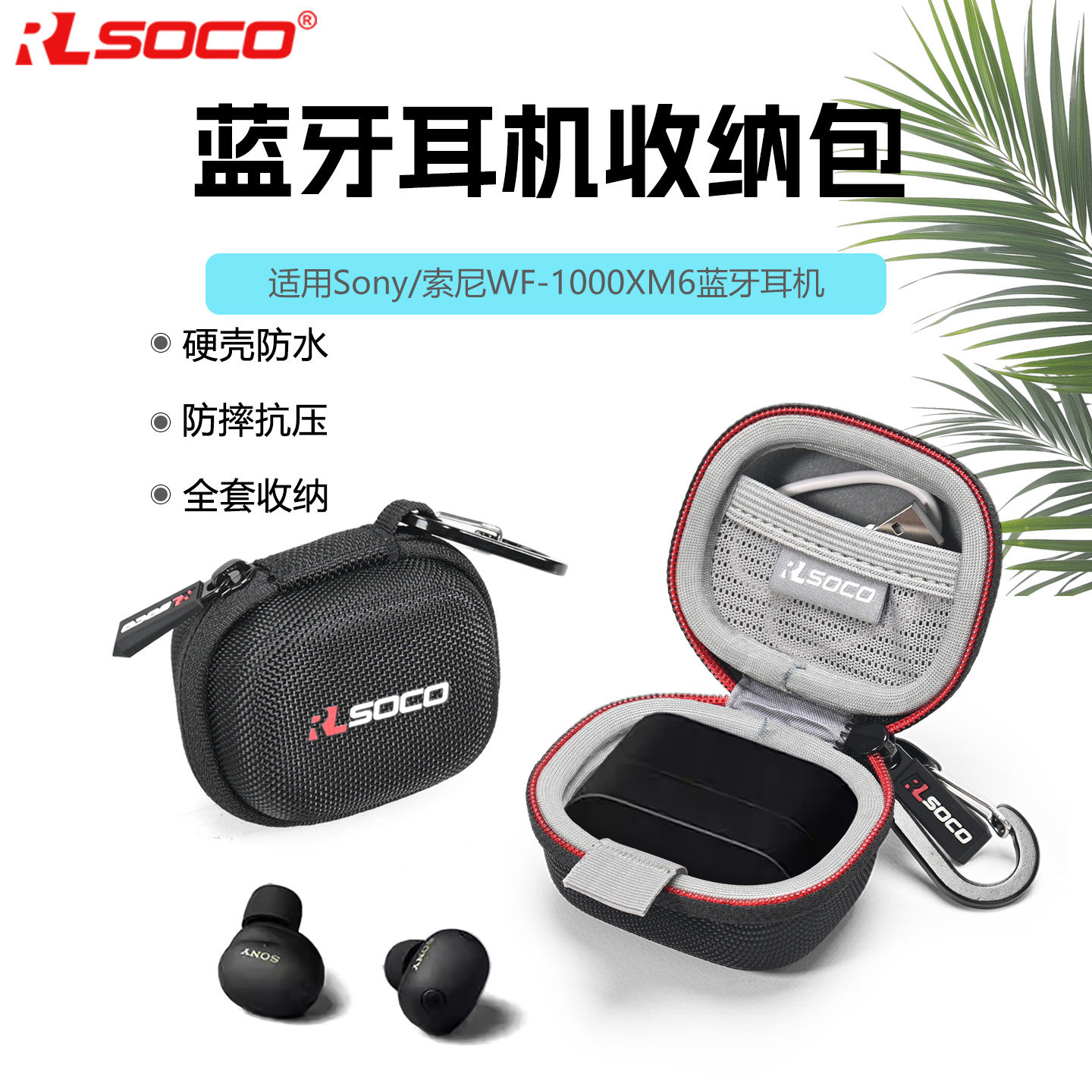 适用索尼WF-1000XM6保护套sony索尼wf1000xm6降噪豆耳机保护壳男女高级感纯色硬壳防摔六代壳防水便携收纳包