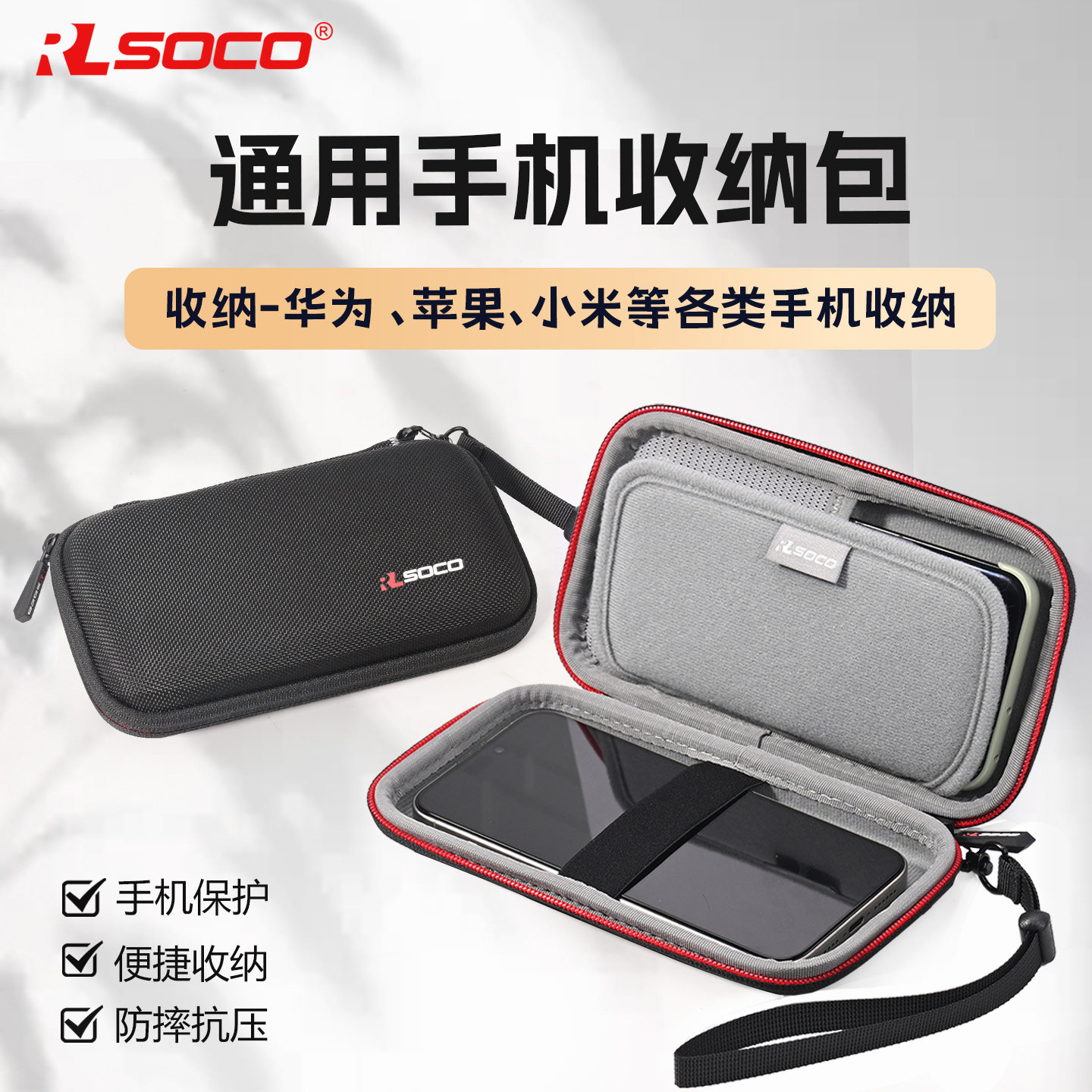 多部手机收纳包硬壳防压抗摔保护