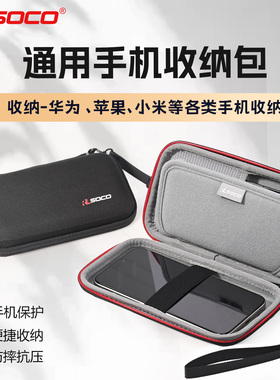 手机收纳包保护手机专用套便携袋两部手机收纳包自行车手机袋硬壳