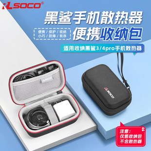 手机散热器收纳包外出便携包黑鲨降温神器保护壳背夹式磁吸收纳盒