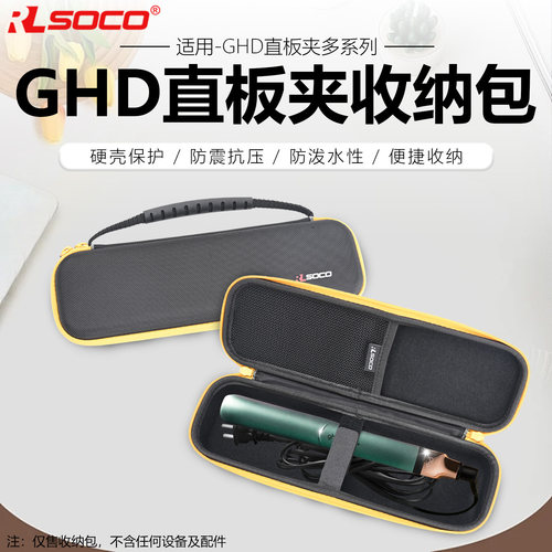 RLSOCOghd直发棒收纳包小巧便携