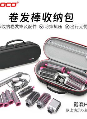 适用戴森HS05卷发棒收纳盒HS01自动卷发工具包Airwrap卷发棒便携