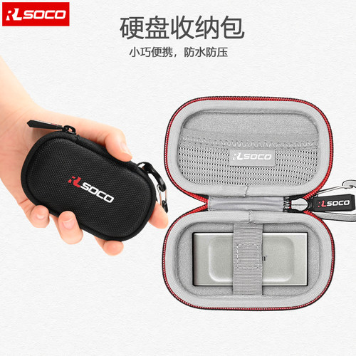 RLSOCO移动硬盘盒硬壳收纳包