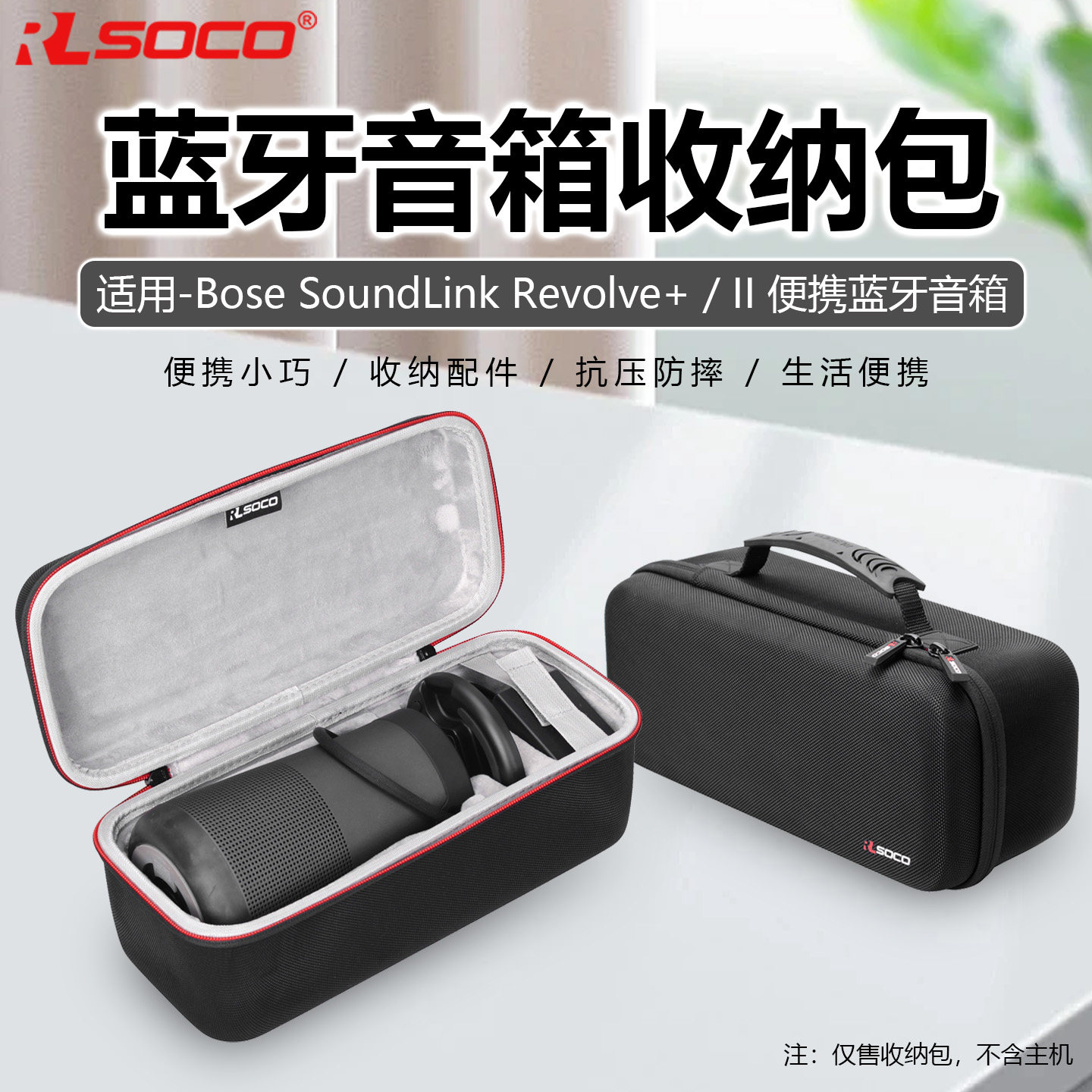 适用BOSE SoundLink Revolve+ II收纳包博士二代水壶音响保护硬套