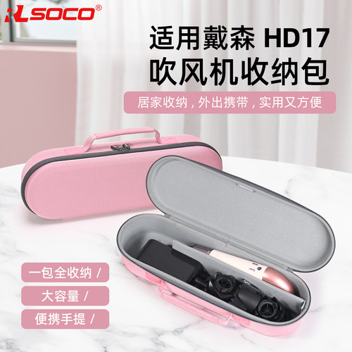适用戴森HD17收纳包Dyson水管吹风机保护套HD18收纳袋旅行外出包