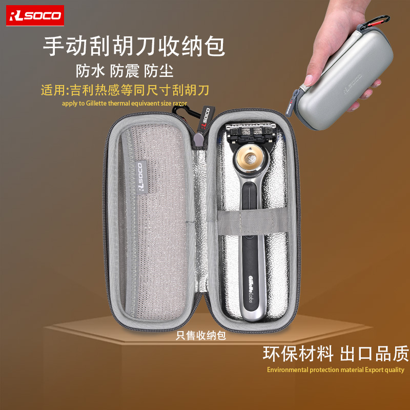 吉列热感收纳包套装手提硬壳包