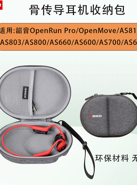 骨传导耳机收纳包韶音耳机收纳盒墨觉 韶音openrun pro耳机保护套