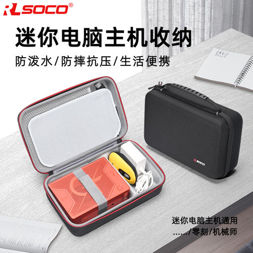 RLSOCO迷你主机收纳包随身便携包