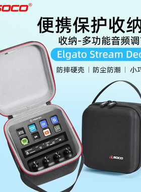 适用Elgato Stream Deck +收纳包直播导播切换台硬壳包调音台便携