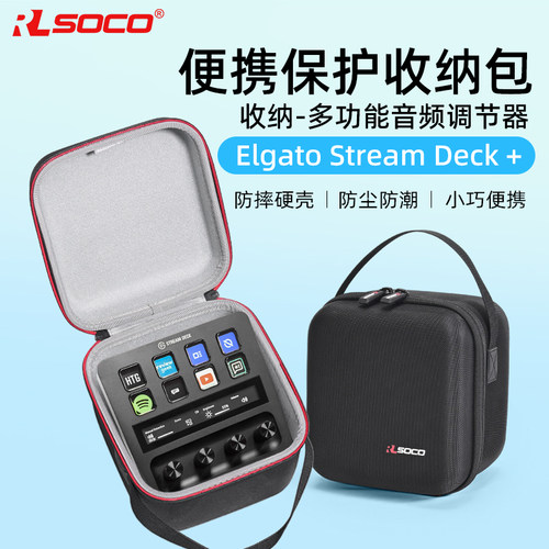 ElgatoStreamDeck+收纳包硬壳