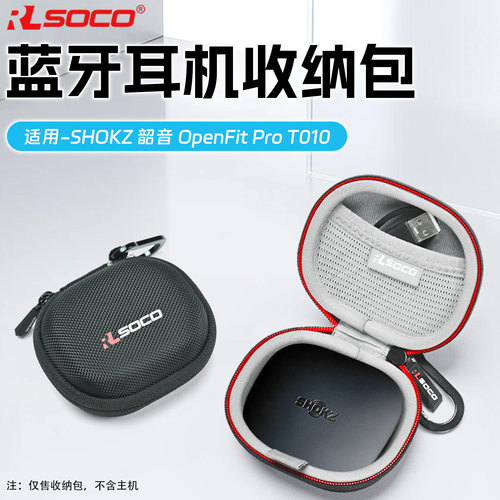 适用韶音OpenFitPro耳机保护套