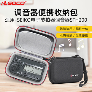 日本精工調(diào)音器收納包小提琴校音器保護殼電子節(jié)拍器收納盒硬殼包