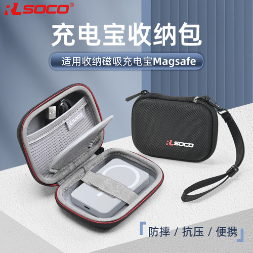 RLSOCO磁吸无线充电宝收纳包便携