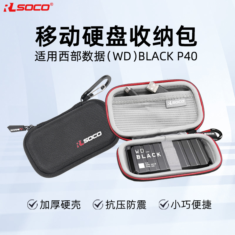 适用西部移动硬盘保护套西部数据P40收纳包WD固态硬盘保护壳硬壳