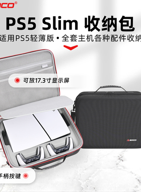 PS5slim收纳包光驱数字轻薄主机收纳箱硬壳手提包ps5Pro手柄包套