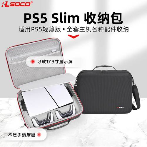 RLSOCOPS5slim主机收纳包防水包