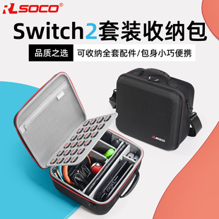 适用任天堂switch2代收纳包全套配件大容量便携保护箱防水套装包