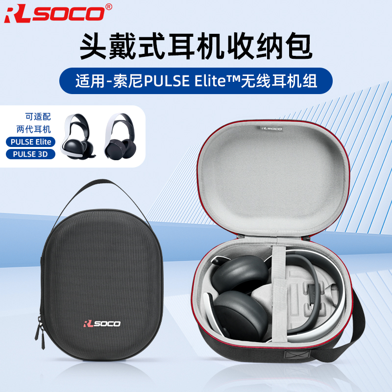 RLSOCOPULSE3D收纳包新品优惠