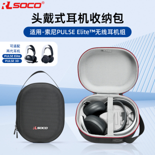 Elite无线耳机包PULSE 适用索尼PS5耳机收纳包PULSE 3D套