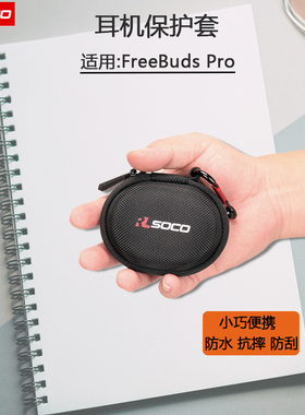 适用华为蓝牙耳机保护套freebuds5耳机壳FreeBudsPro2/pro3耳机套