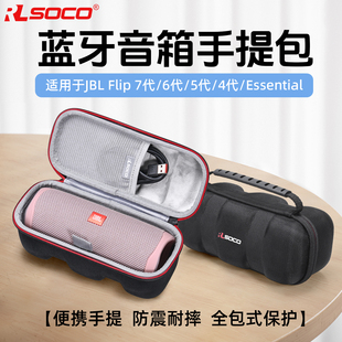 适用JBL Flip收纳包万花筒音箱保护盒Flip6/5/7代蓝牙音响收纳包