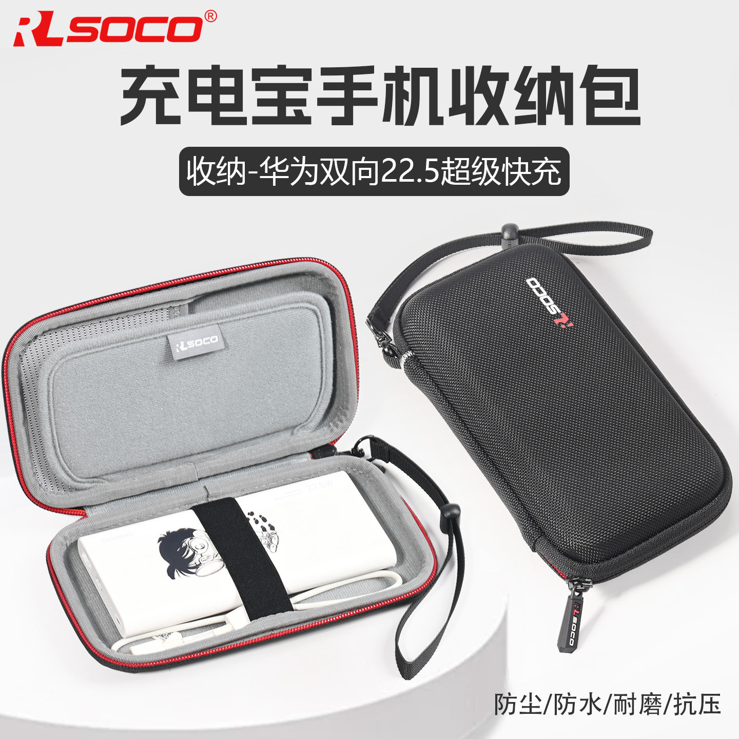 适用华为充电宝收纳包22.5W超级快充保护套手机充电宝二合一便携