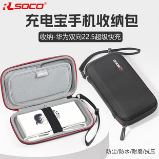 适用华为充电宝收纳包22.5W超级快充保护套手机充电宝二合一便携