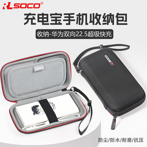充电宝手机收纳包轻巧便携手拿包