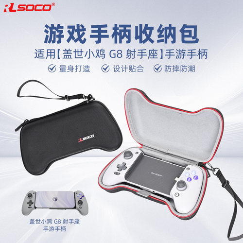 新款G8+盖世小鸡G8收纳包轻薄款
