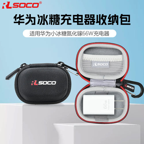适用华为冰糖Max66W氮化镓保护套