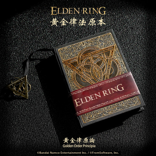 艾尔登法环周边黄金树律法笔记本