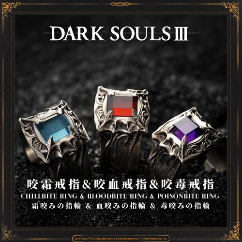 黑暗之魂III周边咬血戒指现货
