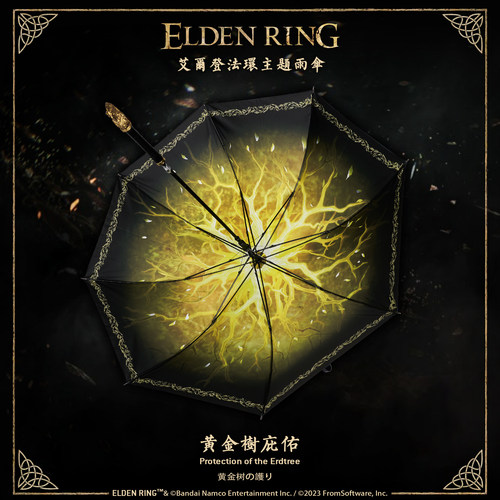 艾尔登法环官方周边黄金树雨伞