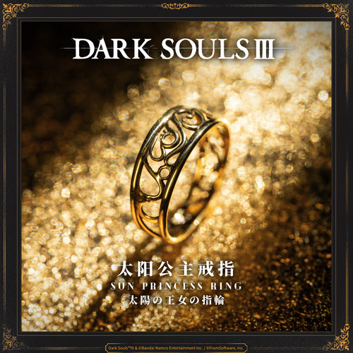 Starforged星辰铸造 黑暗之魂游戏周边饰品日常佩戴太阳公主戒指