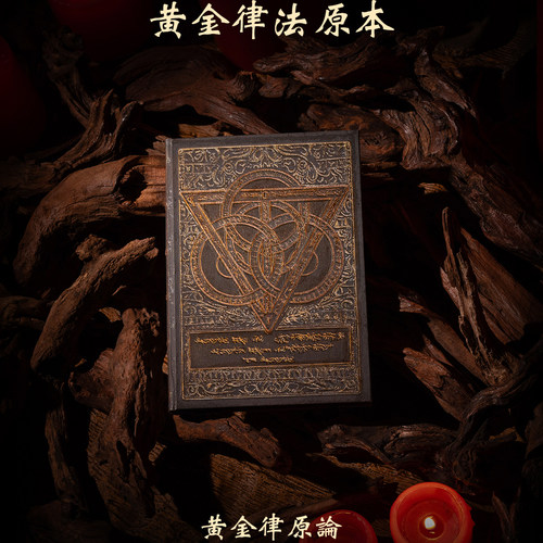 艾尔登法环周边黄金树律法笔记本